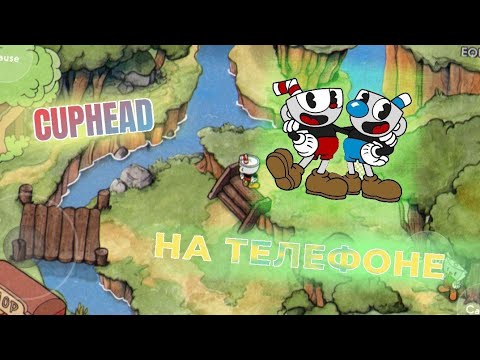 Видео: ОБЗОР КАПХЕД НА ТЕЛЕФОН!