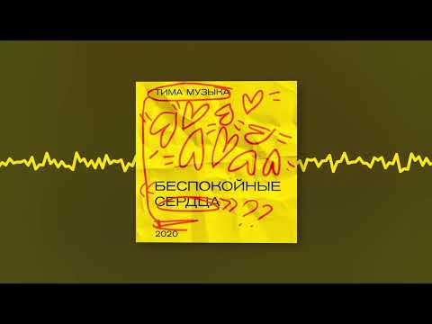 Видео: тима музЫка - Звезда (Official audio)
