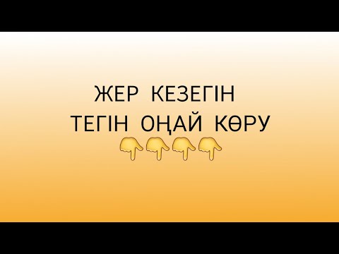 Видео: ЖЕР КЕЗЕГІН КӨРУ 😳ОЧЕРЕДЬ НА ЗЕМЕЛЬНЫЙ УЧАСТОК