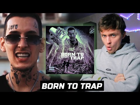 Видео: KIZARU — BORN TO TRAP ОБЗОР/РЕАКЦИЯ