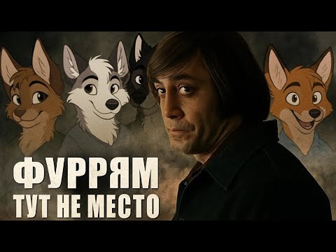 Видео: Антон Чигур в магазине фурсьютов 