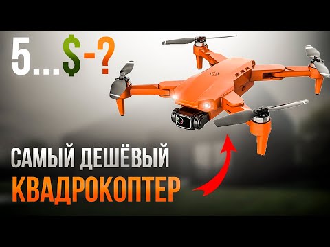 Видео: Самый Лучший Бюджетный Дрон с Aliexpress - L900 Pro