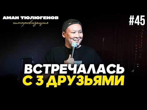 Видео: Аман Тюлюгенов уберег девушку от хитрого парня