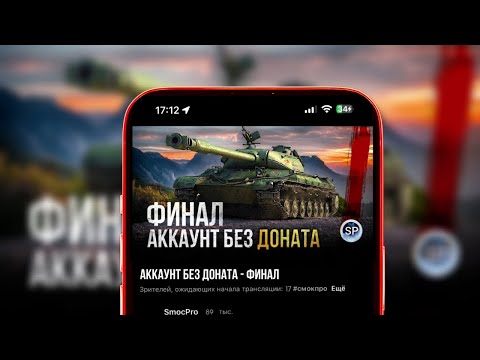 Видео: ФИНАЛ - АККАУНТ БЕЗ ДОНАТА / вертикальный стрим #shorts