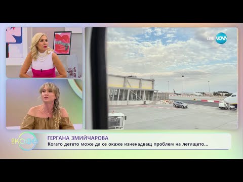 Видео: На кафе с Гергана Змийчарова (22.09.2023)