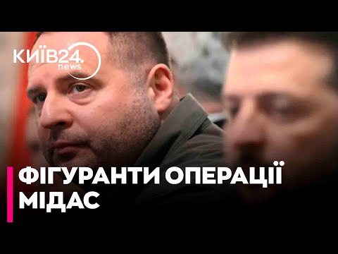 Видео: ⚡️У справі МІНДІЧА вилізли НЕОЧІКУВАНІ ІМЕНА. Замішаний ЄРМАК!? - МАНЬКО