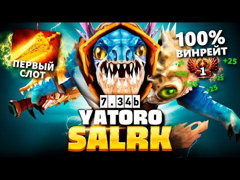 Видео: Яторо НЕ ПРОИГРАЫВАЕТ на Сларке! (Винрейт 100%, но КАК?) 🔥 Slark Yatoro Dota 2