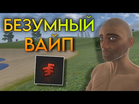 Видео: САМЫЙ БЕЗУМНЫЙ ВАЙП В ZEED Мобильный Раст Zeed Survival