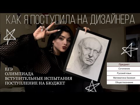 Видео: как я сдала егэ | поступление на дизайнера | моя история