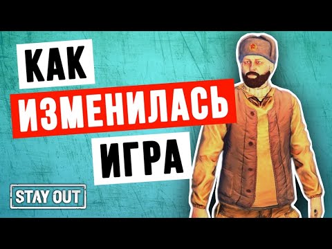 Видео: Взгляд опытного сталкера на проект | Stay Out | Stalker Online | #stayout  #stalkeronline