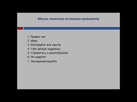 Видео: Курс "Основы аранжировки". 01 Вступление. Школа композиции Бориса Севастьянова