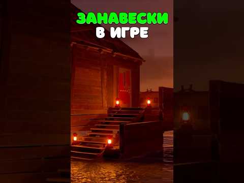 Видео: ШТОРЫ И ЗАНАВЕСКИ НА ОКНА СКОРО ПОЯВЯТСЯ в Rust/Раст. #rust #раст