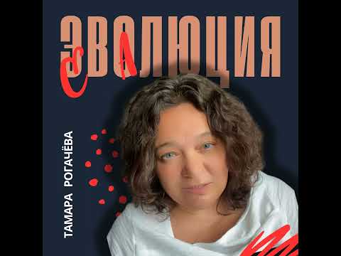 Видео: По следам героини. Путь героини в истории человечества.