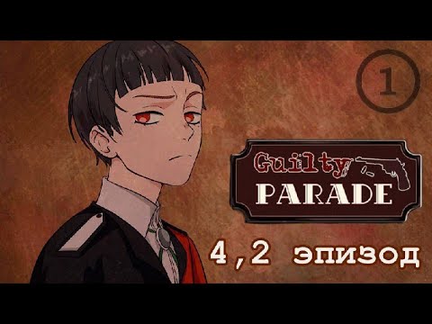 Видео: очень неожиданно, но ожидаемо/Guilty Parade/Парад винонных(прохождение)