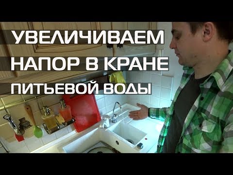 Видео: УВЕЛИЧИВАЕМ ДАВЛЕНИЕ В ГИДРОАККУМУЛЯТОРЕ • САНТЕХНИКА