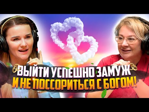 Видео: СЕМЕЙНОЕ СЧАСТЬЕ С БОЖЬИМ БЛАГОСЛОВЕНИЕМ | Екатерина Мацвей