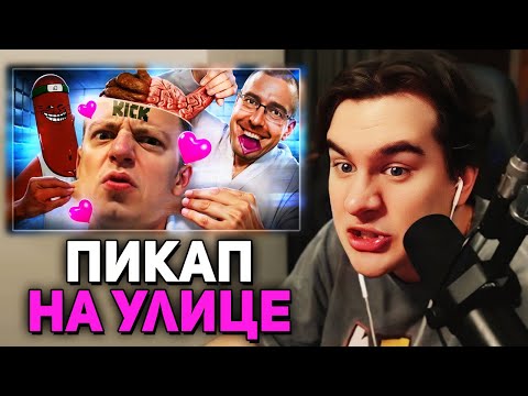 Видео: Братишкин СМОТРИТ - ДОМОГАТЕЛЬСТВО НА УЛИЦАХ • ПИКАП ГУРУ АЛЕКС ЛЕСЛИ