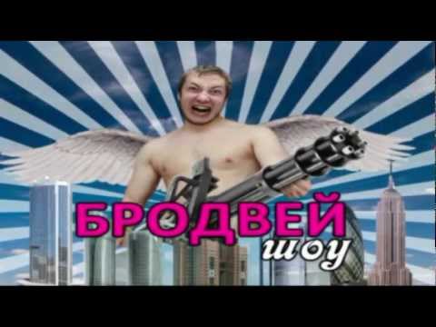 Видео: БРОДВЕЙ ШОУ 5 (подборка)