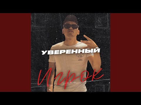 Видео: Не торопись