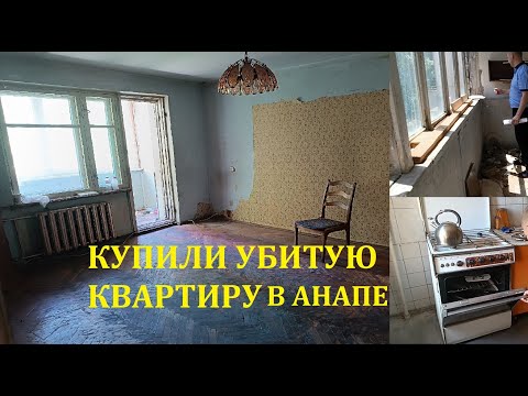 Видео: Полный ОБЗОР квартиры до ремонта, ЦЕНА, планировка и район