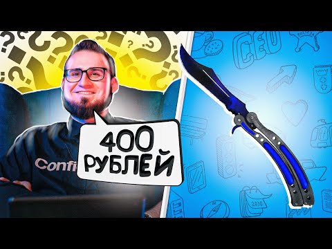 Видео: ЛУЧШИЙ ДРУГ УГАДЫВАЕТ ЦЕНЫ СКИНОВ CS:GO! (feat. Чай гагага ладно, Coffi)