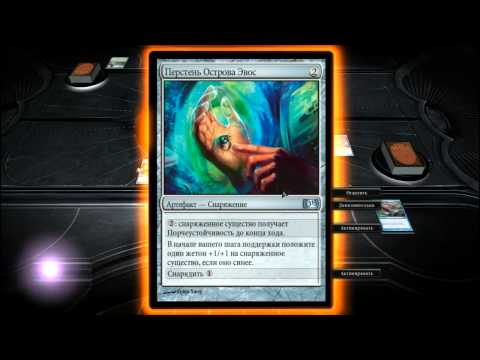 Видео: Прохождение Magic: The Gathering - Duels of the Planeswalkers 2013 - Часть 3