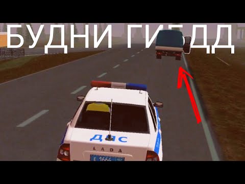 Видео: 👮Будни ГИБДДшника на Матрёшка РП // Ну что? Опять?! // CRMP mobile!! #матрешкарп