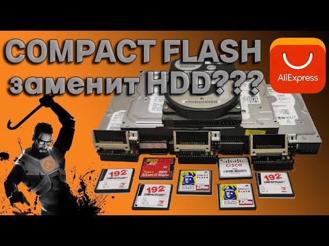 Видео: Дешёвая альтернатива жесткому диску.