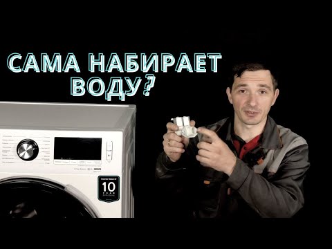 Видео: Стиральная машина постоянно набирает воду | Ремонт стиральных машин в Калуге