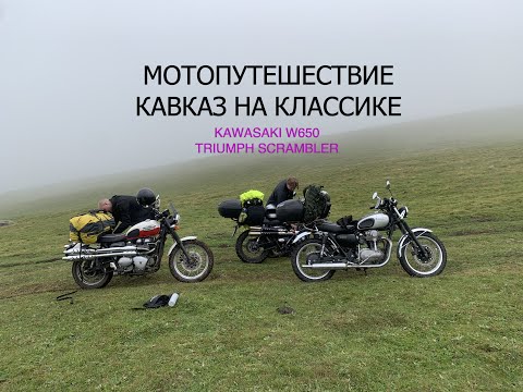 Видео: МОТОПУТЕШЕСТВИЕ НА КЛАССИКЕ. КАВКАЗ. КАБАРДИНО-БАЛКАРИЯ