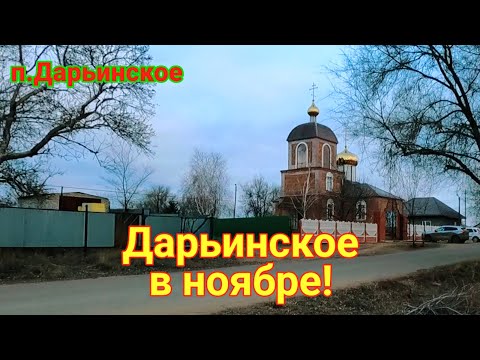 Видео: Посёлок Дарьинское! ЗКО!