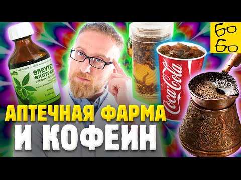 Видео: КАК ВЗБОДРИТЬСЯ ПЕРЕД ТРЕНИРОВКОЙ? Доктор Утин про кофе, чай, колу, энергетики и адаптогены