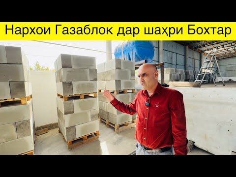 Видео: Нархои Газаблок дар шаҳри Бохтар чанд сомонӣ бошад ?