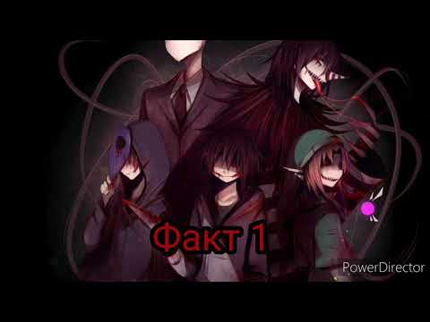 Видео: 8 фактов о крипипасте 🍒