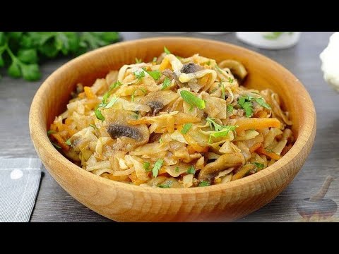 Видео: Легко, быстро и вкусно. ТУШЁНАЯ КАПУСТА С ГРИБАМИ