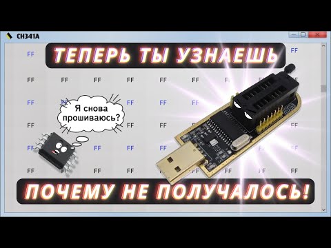 Видео: CH341A: Гайд как прошить BIOS программатором, если ничего не помогает
