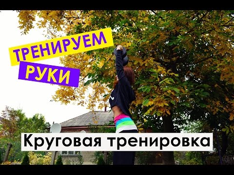 Видео: Тренировка ПЛЕЧ и РУК для девушек| УБИРАЕМ ЖИР!