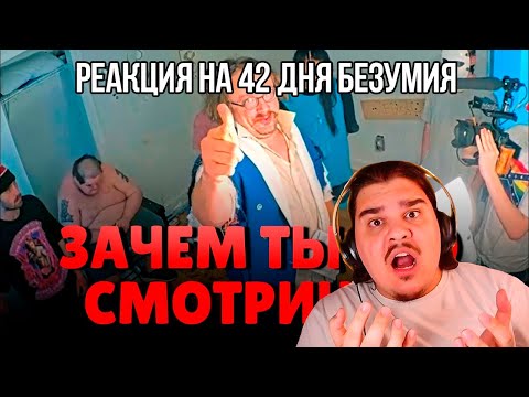 Видео: FORDMAC смотрит BORON200: 42 ДНЯ СУМАСШЕДШЕГО СТРИМА - fishtank