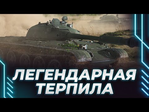 Видео: СЕГОДНЯ ЕДЕМ РАНЬШЕ ЖЭС - Т-62А - ЛЕГЕНДАРНО ТЕРПИМ ОТ НОРМАЛЬНЫХ ТАНКОВ