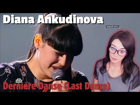 Видео: Diana Ankudinova (Диана Анкудинова)- Dernière Danse (Last Dance - Live at Kremlin Palace) | REACTION