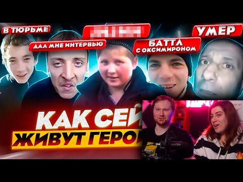 Видео: ГЕРОИ МЕМОВ - ЧТО С НИМИ СТАЛО? | РЕАКЦИЯ на Хайполоджи
