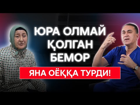 Видео: Юролмай қолган беморимиз қандай қилиб 6 йиллик дардидан қутилди?