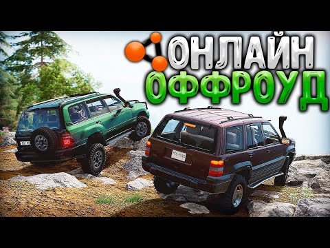 Видео: ЧТО ТАКОЕ ЭТОТ ВАШ ОФФРОУД? BeamNG MULTIPLAYER | DESTIMAGE