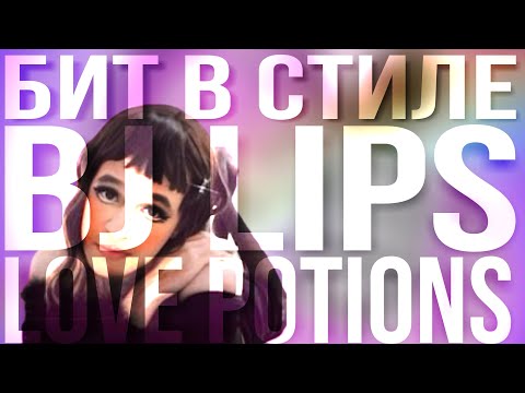 Видео: как сделать бит в стиле BJ Lips - Love Potions + FREE flp