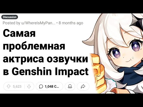 Видео: Небинарная Актриса Озвучки, Которая Портит GENSHIN IMPACT