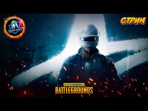 Видео: ПЯТНИЧНЫЙ ПАБГ ОТ ДУШИ