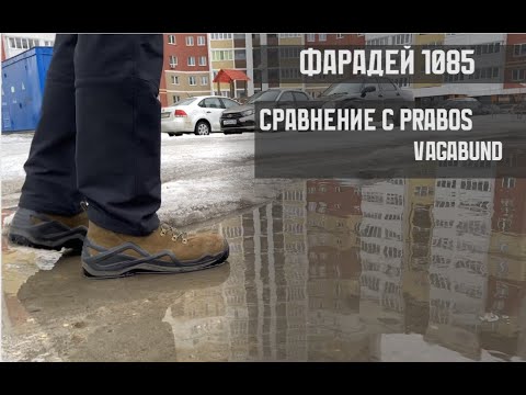 Видео: Сравнение Фарадей и Prabos