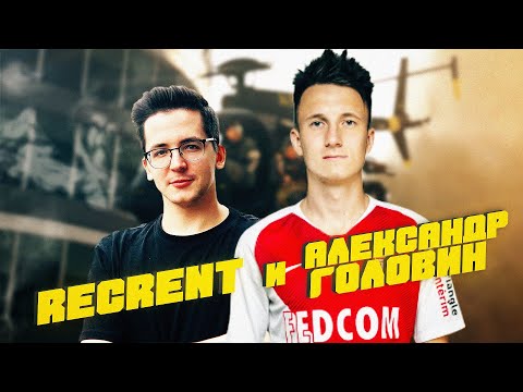 Видео: Warzone с топовым футболистом Александром Головиным