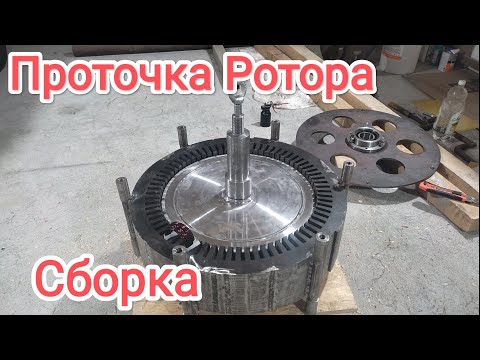 Видео: Проточка магнитов на роторе для генератора