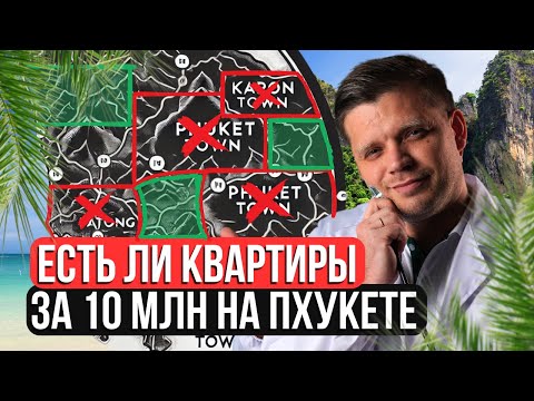 Видео: Квартира на Пхукете за 10 МИЛЛИОНОВ — это РЕАЛЬНО?